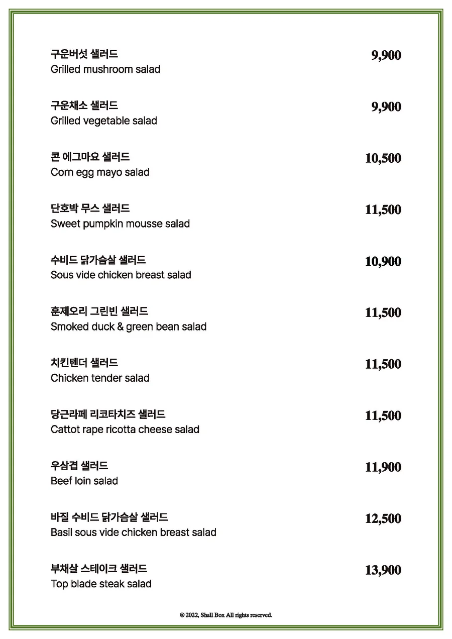 샐러드 메뉴 및 가격