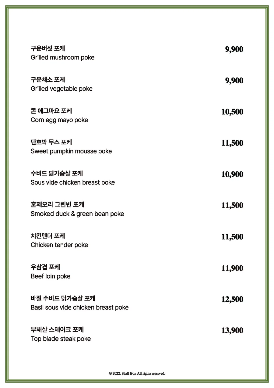 포케 메뉴 및 가격