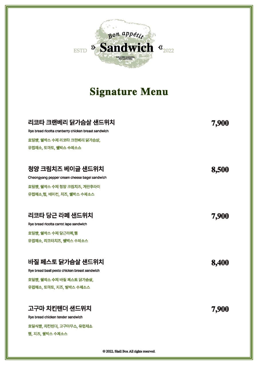 샌드위치 시그니처 메뉴