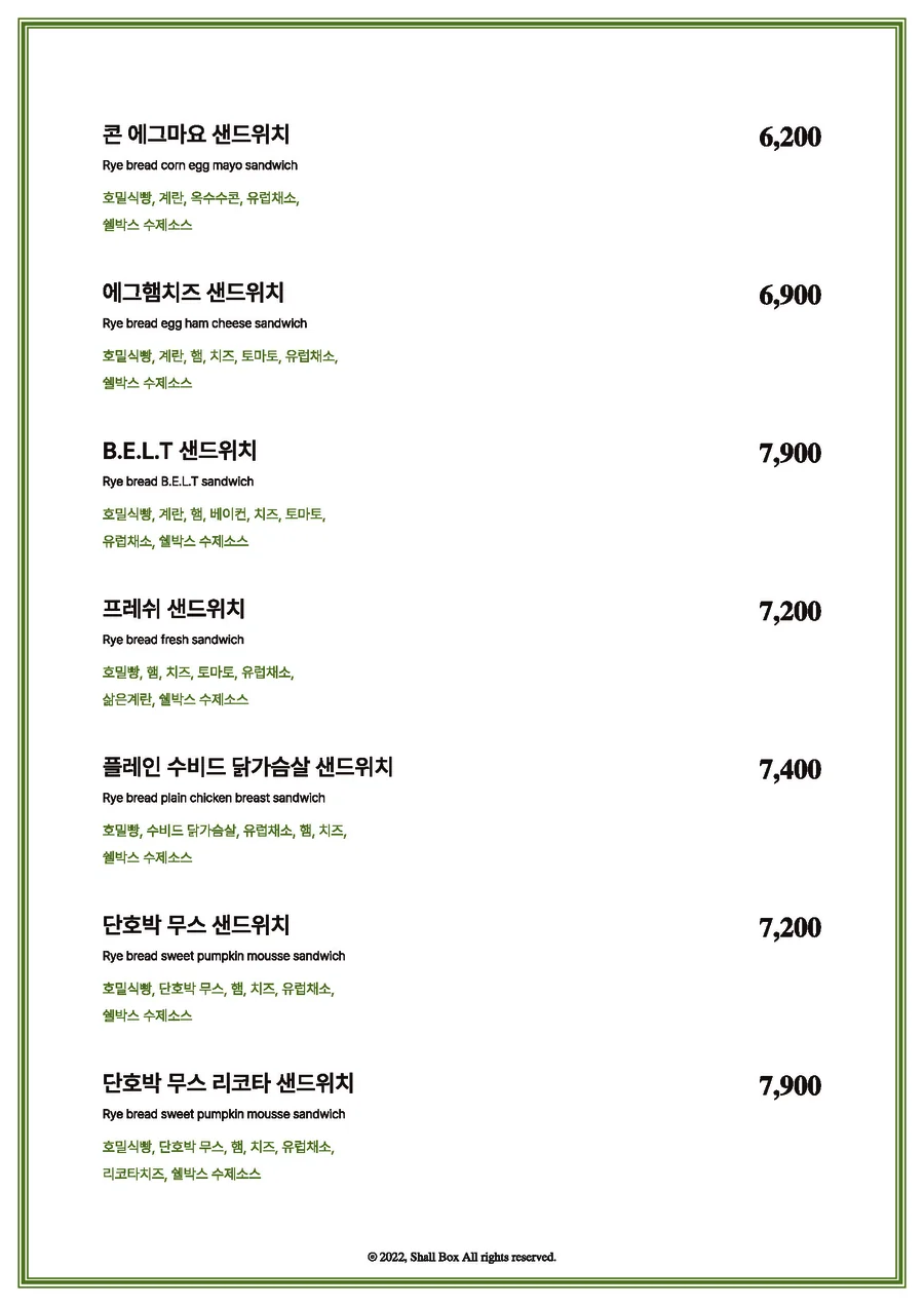샌드위치 메뉴 및 가격